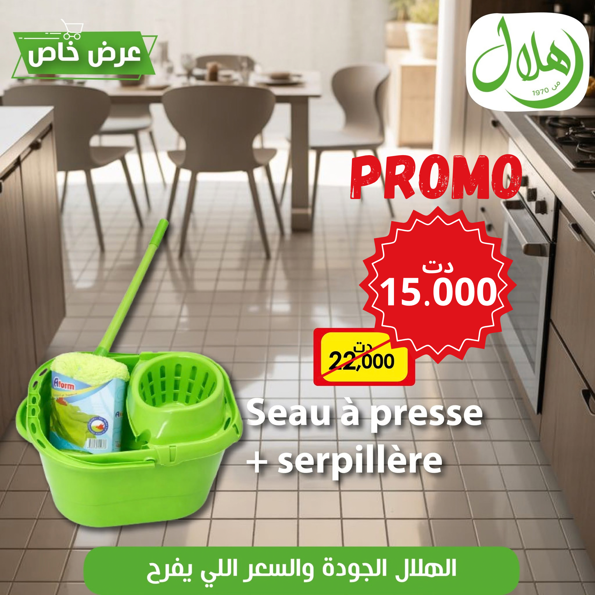 PROMO DU MOIS EL HILEL