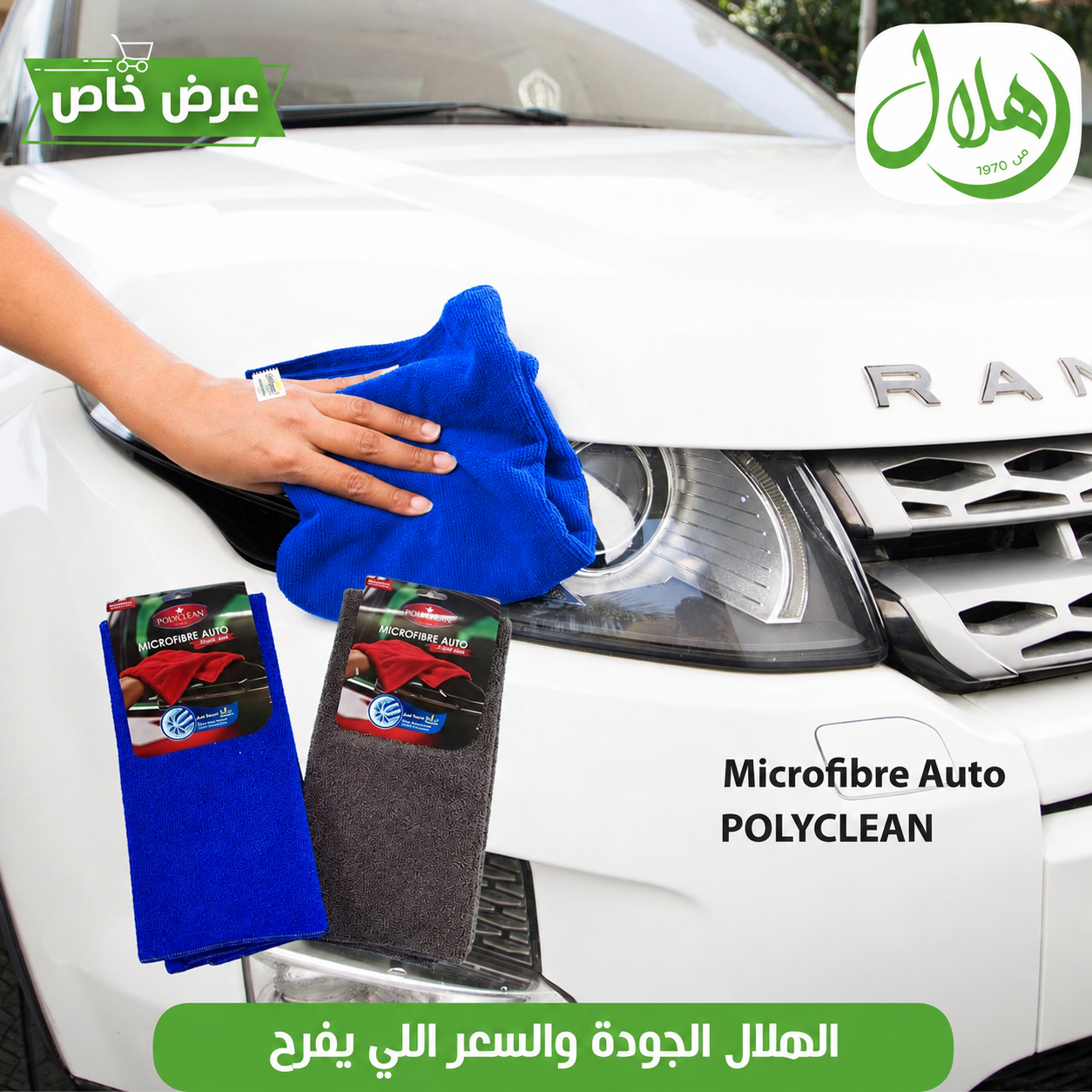 Micro fibre auto POLYCLEAN
