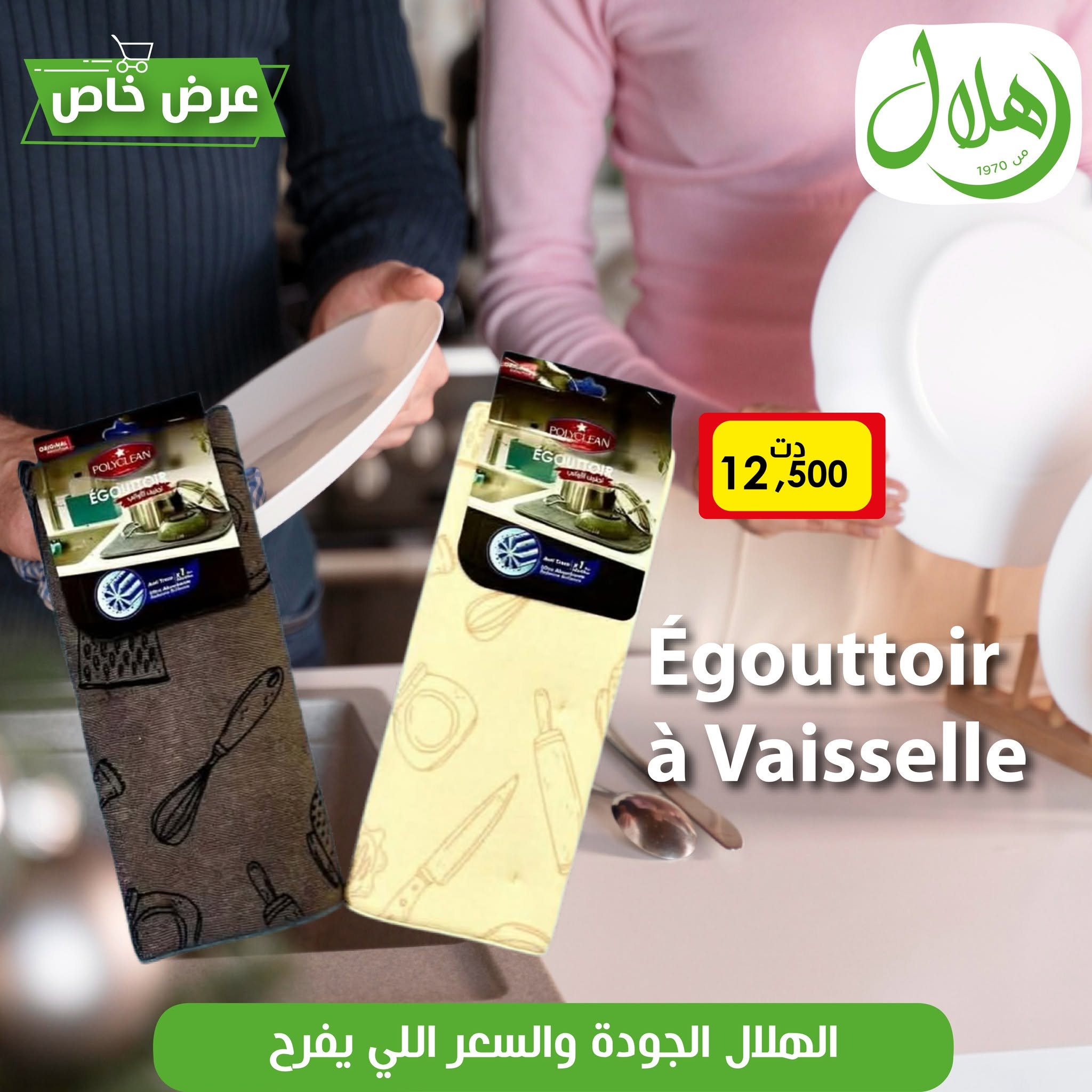 égouttoir microfibre Polyclean